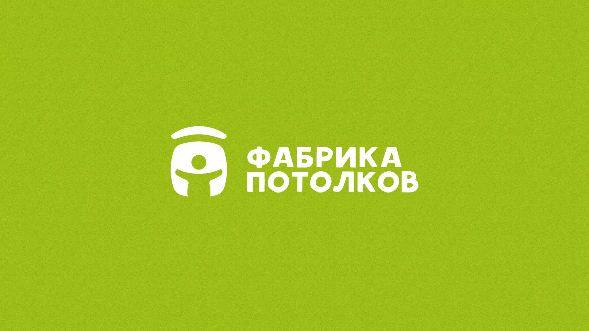 Разработка логотипа для производства натяжных потолков в Киселёвске